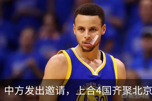 中方发出邀请，上合4国齐聚北京，普京已看透，中俄模式不一样