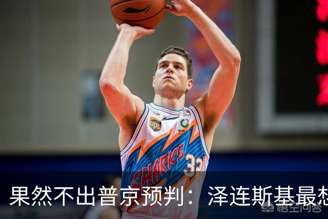 果然不出普京预判：泽连斯基最想要的援兵现身乌东，并非北约出手