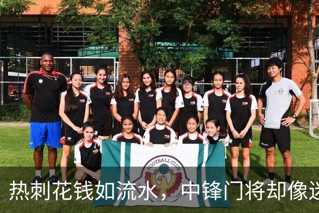 热刺花钱如流水，中锋门将却像迷路的兔子