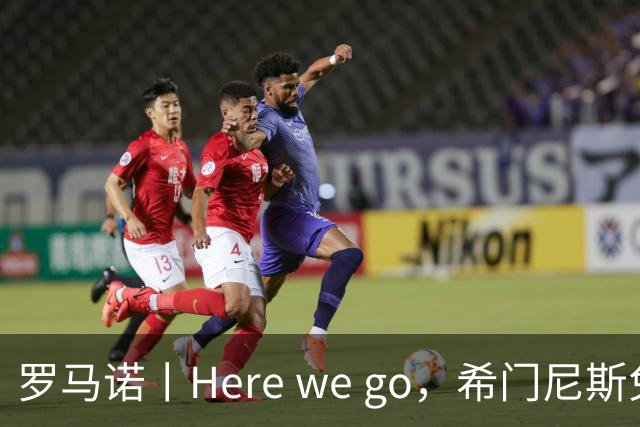 罗马诺丨Here we go，希门尼斯免租至波尔图